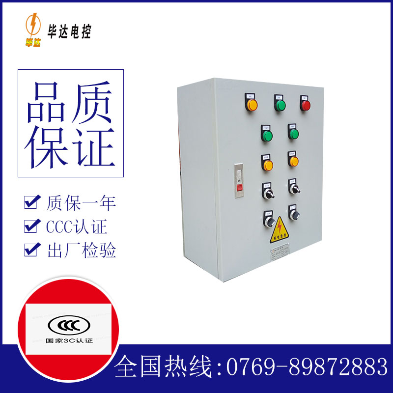 高台一用一备控制箱